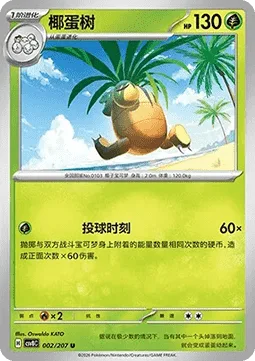 Exeggutor [Barrage O'Clock]