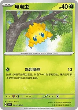 Joltik [Splashing Dodge]