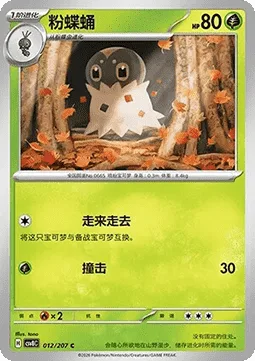 Spewpa [Wander About | Tackle]