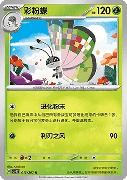 Vivillon [Evo-Powder | Cutting Wind]