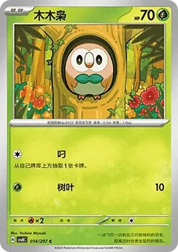Rowlet [Add On | Leafage]