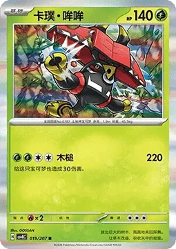 Tapu Bulu [Wood Hammer]