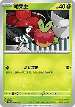 Applin [Tumbling Attack]