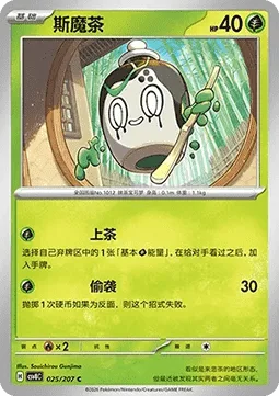 Poltchageist [Tea Server | Surprise Attack]