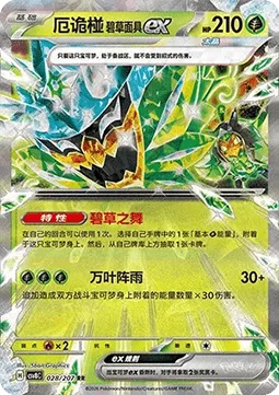 Teal Mask Ogerpon ex [Teal Dance | Myriad Leaf Shower]