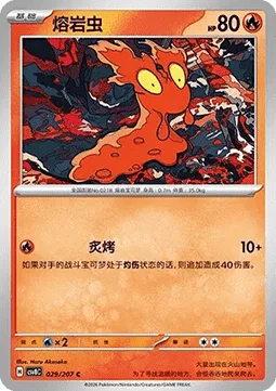 Slugma [Roasting Heat]
