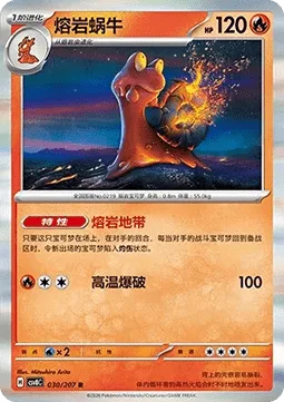 Magcargo [Lava Zone | Heat Blast]