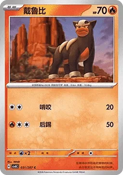 Houndour [Gnaw | Rear Kick]