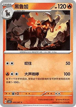 Houndoom [Bite | Snarl]