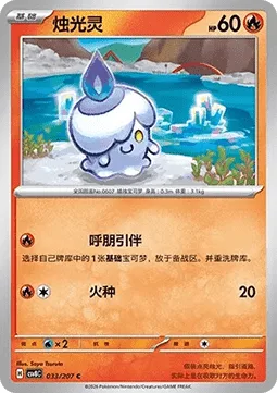 Litwick [Call for Family | Live Coal]
