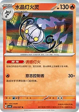 Chandelure [Alluring Light | Mind Ruler]
