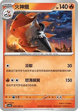 Volcarona [Leech Life | Turbulent Wings]
