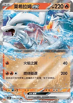 Reshiram ex [Fire Wing | Scorching Fire]