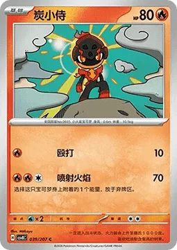 Charcadet [Light Punch | Flamethrower]
