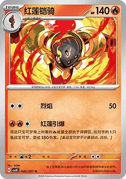 Armarouge [Combustion | Crimson Blaster]
