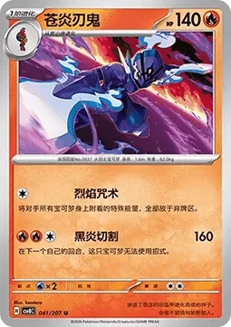 Ceruledge [Cursed Edge | Black Blaze Slash]