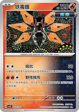 Iron Moth [Suction | Anachronism Repulsor]