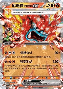 Hearthflame Mask Ogerpon ex [Wrathful Hearth | Dynamic Blaze]