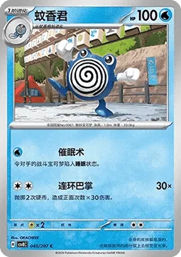 Poliwhirl [Hypnosis | Double Slap]