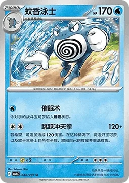 Poliwrath [Hypnosis | Jumping Uppercut]