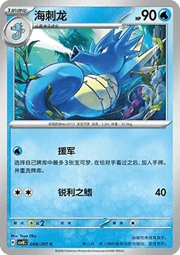 Seadra [Call for Backup | Sharp Fin]