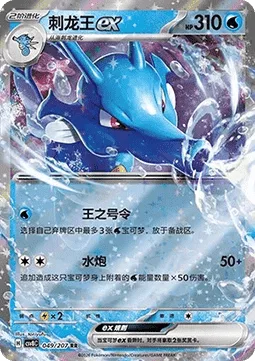 Kingdra ex [King's Order | Hydro Pump]