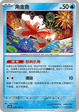 Goldeen [Festival Lead | Whirlpool]