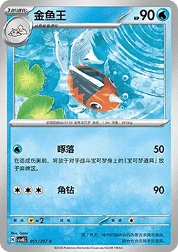 Seaking [Peck Off | Horn Drill]