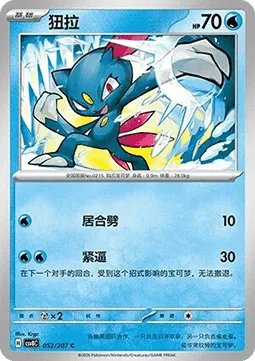 Sneasel [Cut | Beset]