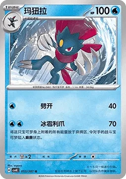 Weavile [Slash | Hail Claw]