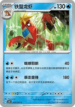 Crawdaunt [Snip Snip | Rampaging Hammer]