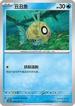 Feebas [Leap Out]