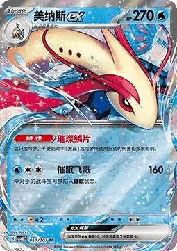 Milotic ex [Sparkling Scales | Hypno Splash]