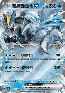 Black Kyurem ex [Ice Age | Black Frost]