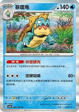 Drednaw [Impervious Shell | Hard Crunch]
