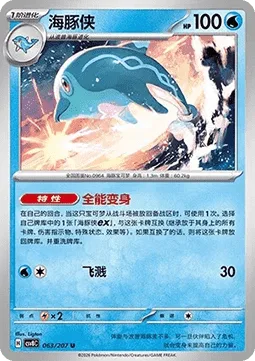 Palafin [Zero to Hero | Wave Splash]