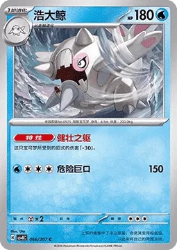 Cetitan [Solid Body | Dangerous Mouth]