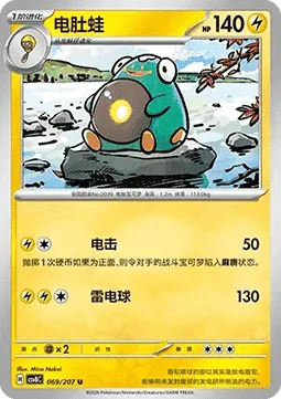Bellibolt [Thunder Shock | Electric Ball]