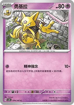 Kadabra [Psychic]