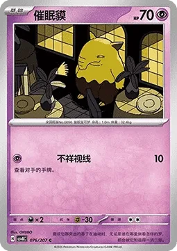 Drowzee [Eerie Gaze]