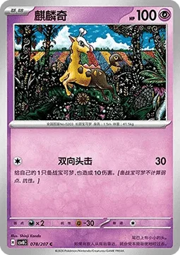 Girafarig [Dual Headbutt]