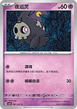 Duskull [Come and Get You | Mumble]
