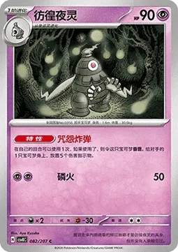 Dusclops [Cursed Blast | Will-O-Wisp]