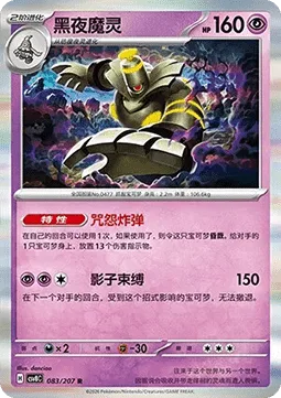 Dusknoir [Cursed Blast | Shadow Bind]