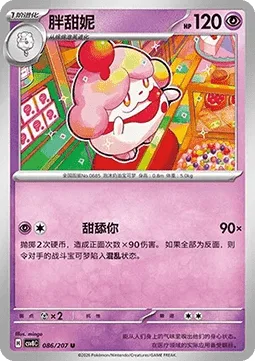Slurpuff [Slurp Slurp]
