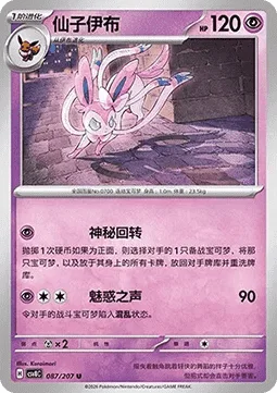 Sylveon [Mystical Return | Disarming Voice]