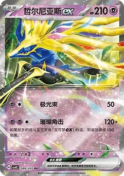 Xerneas ex [Aurora Beam | Rising Horns]