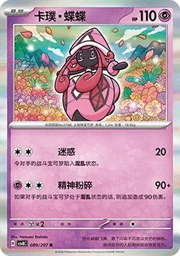 Tapu Lele [Perplex | Mental Crush]