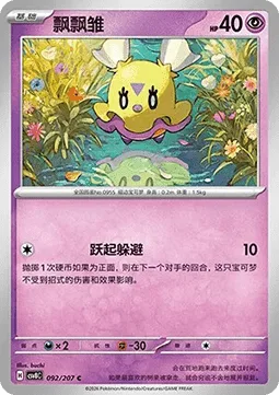 Flittle [Splashing Dodge]