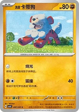 Hisuian Growlithe [Blazing Destruction | Take Down]